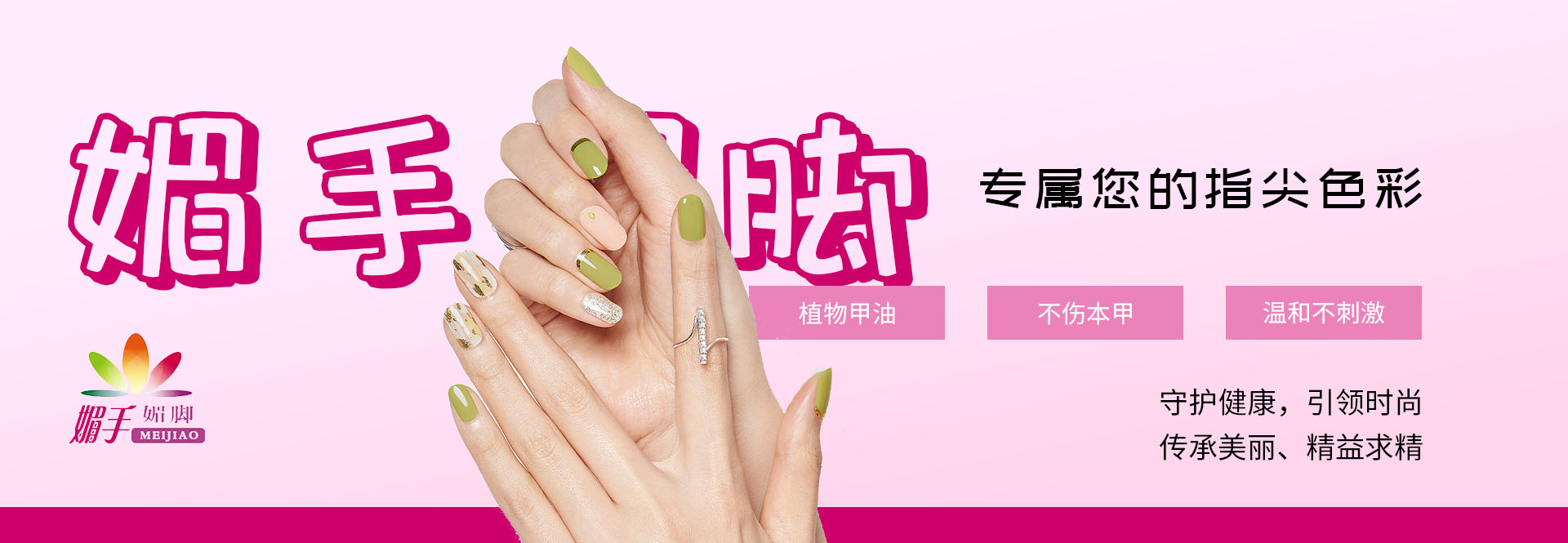 保定市媚手媚脚美容服务有限公司